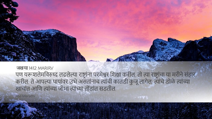 जखऱ्या 14:12 MARIRV Bible Verse Image
