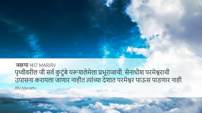 जखऱ्या 14:17 MARIRV Bible Verse Image