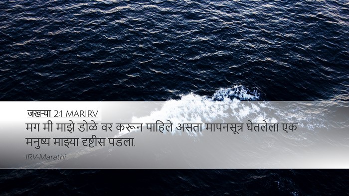 जखऱ्या 2:1 MARIRV Bible Verse Image