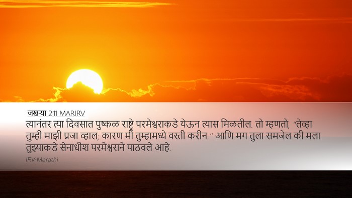 जखऱ्या 2:11 MARIRV Bible Verse Image