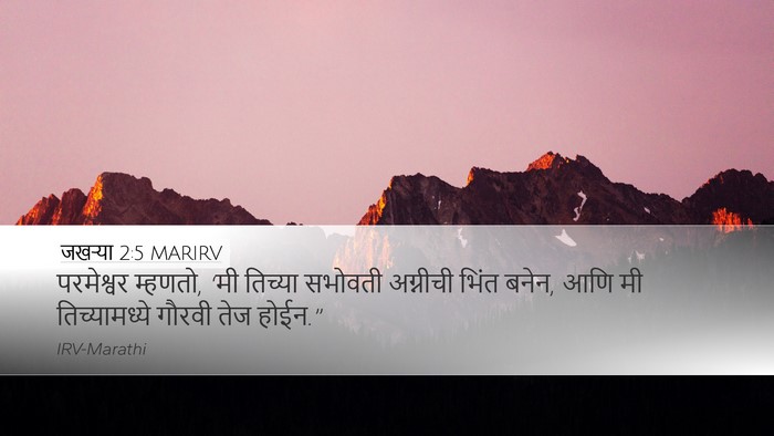 जखऱ्या 2:5 MARIRV Bible Verse Image