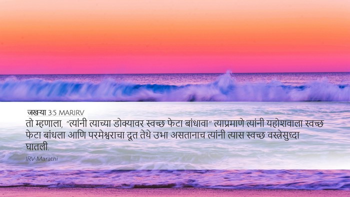 जखऱ्या 3:5 MARIRV Bible Verse Image