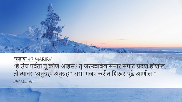 जखऱ्या 4:7 MARIRV Bible Verse Image
