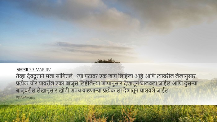 जखऱ्या 5:3 MARIRV Bible Verse Image