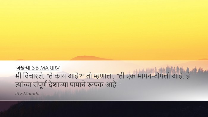 जखऱ्या 5:6 MARIRV Bible Verse Image