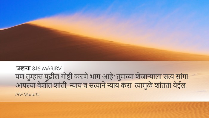 जखऱ्या 8:16 MARIRV Bible Verse Image