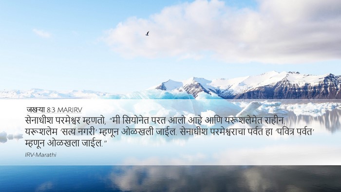 जखऱ्या 8:3 MARIRV Bible Verse Image