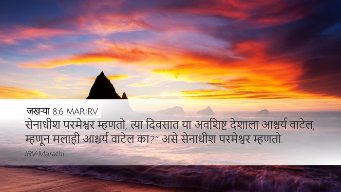 जखऱ्या 8:6 MARIRV Bible Verse Image