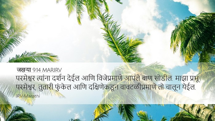 जखऱ्या 9:14 MARIRV Bible Verse Image