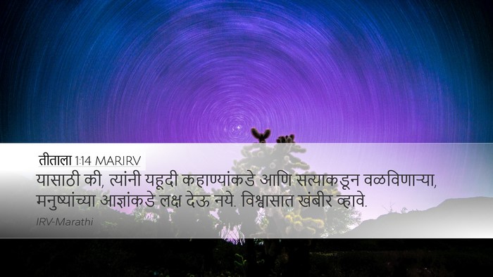 तीताला 1:14 MARIRV Bible Verse Image