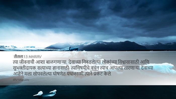 तीताला 1:3 MARIRV Bible Verse Image