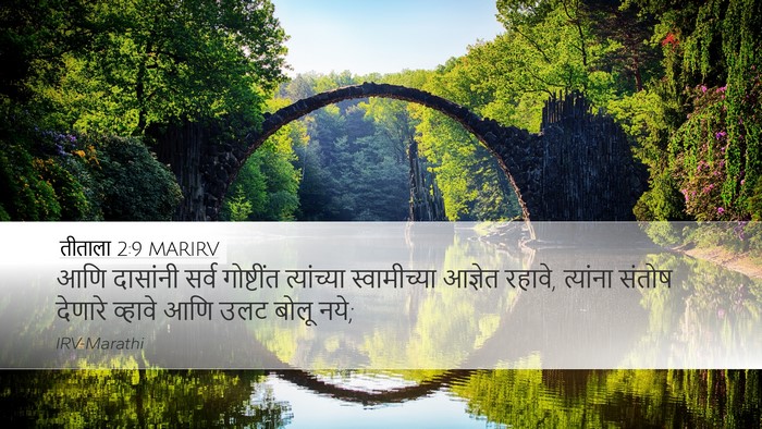 तीताला 2:9 MARIRV Bible Verse Image