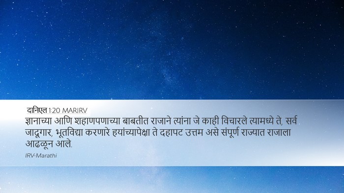 दानिएल 1:20 MARIRV Bible Verse Image