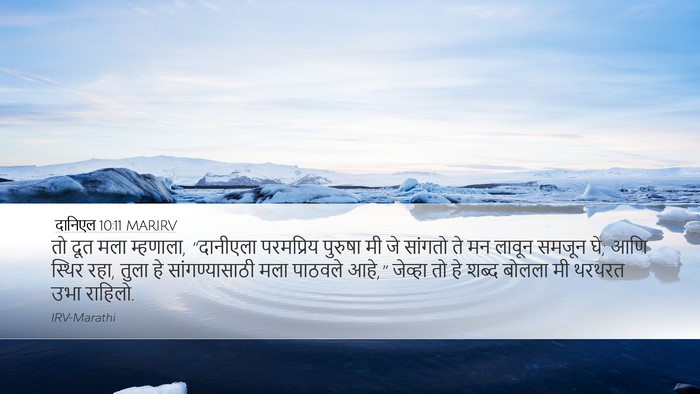 दानिएल 10:11 MARIRV Bible Verse Image