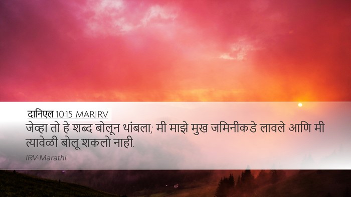 दानिएल 10:15 MARIRV Bible Verse Image