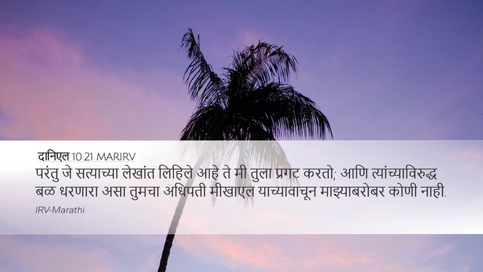 दानिएल 10:21 MARIRV Bible Verse Image