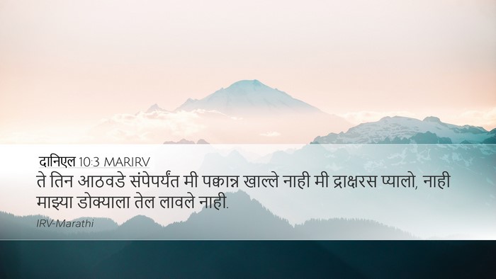 दानिएल 10:3 MARIRV Bible Verse Image