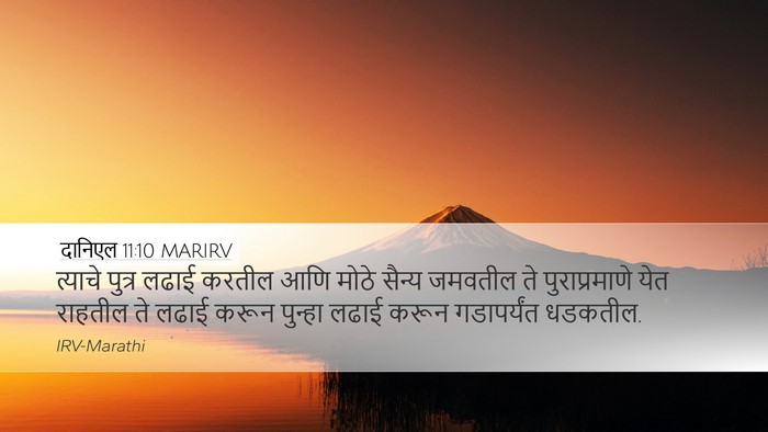दानिएल 11:10 MARIRV Bible Verse Image