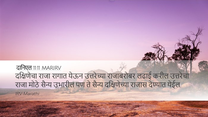 दानिएल 11:11 MARIRV Bible Verse Image