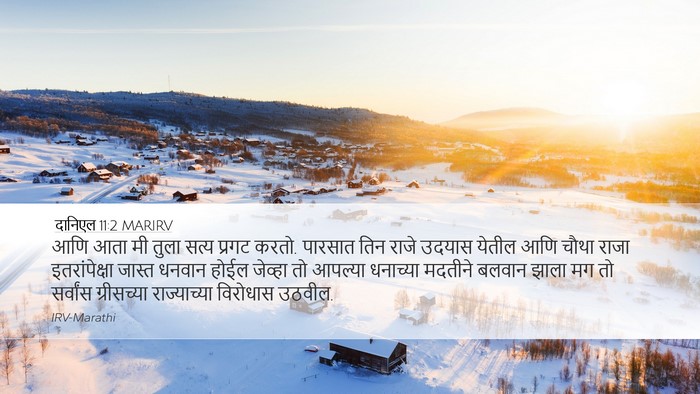 दानिएल 11:2 MARIRV Bible Verse Image