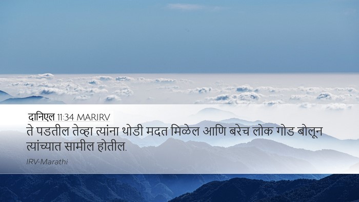 दानिएल 11:34 MARIRV Bible Verse Image