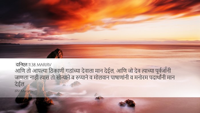 दानिएल 11:38 MARIRV Bible Verse Image