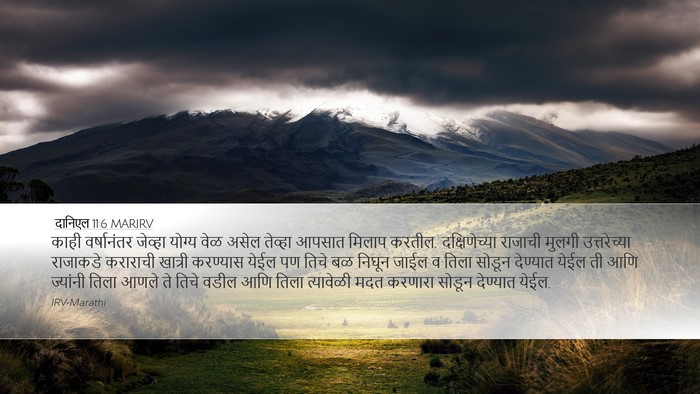 दानिएल 11:6 MARIRV Bible Verse Image