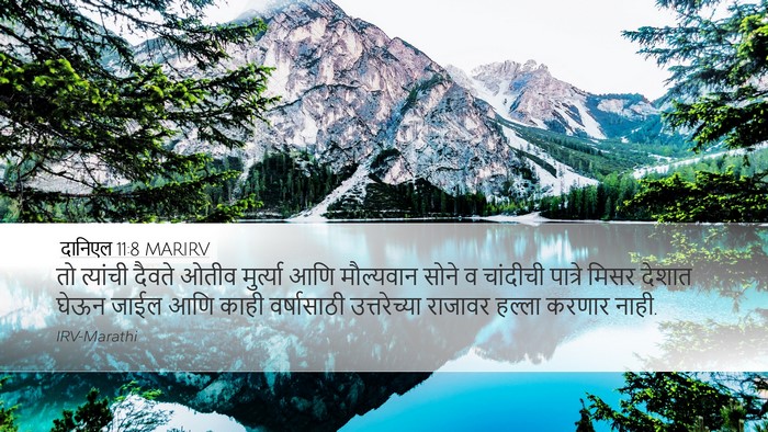 दानिएल 11:8 MARIRV Bible Verse Image