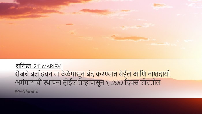 दानिएल 12:11 MARIRV Bible Verse Image
