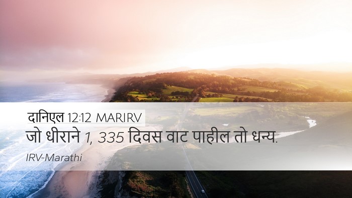 दानिएल 12:12 MARIRV Bible Verse Image