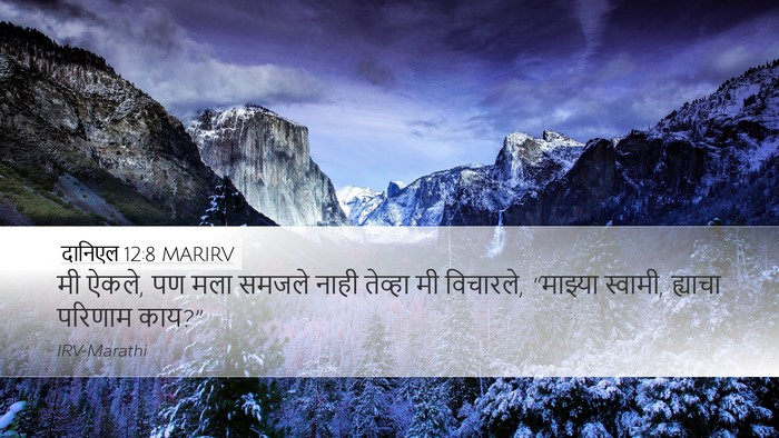 दानिएल 12:8 MARIRV Bible Verse Image
