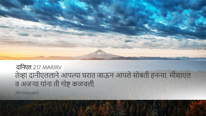 दानिएल 2:17 MARIRV Bible Verse Image