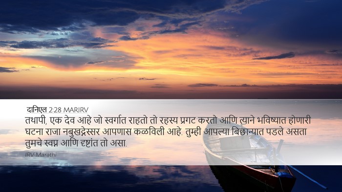 दानिएल 2:28 MARIRV Bible Verse Image