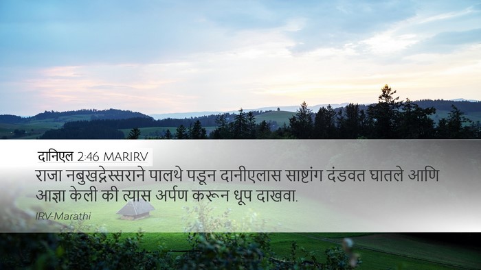 दानिएल 2:46 MARIRV Bible Verse Image