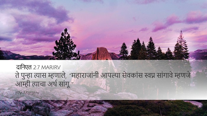 दानिएल 2:7 MARIRV Bible Verse Image