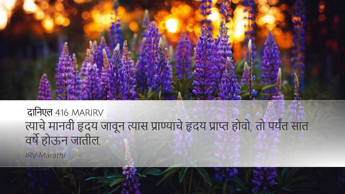 दानिएल 4:16 MARIRV Bible Verse Image