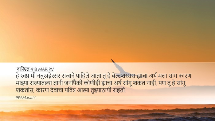 दानिएल 4:18 MARIRV Bible Verse Image