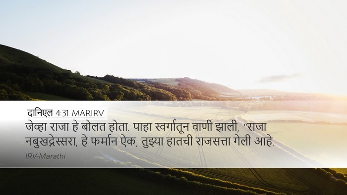 दानिएल 4:31 MARIRV Bible Verse Image