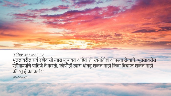 दानिएल 4:35 MARIRV Bible Verse Image