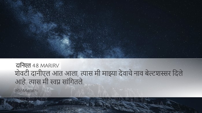 दानिएल 4:8 MARIRV Bible Verse Image