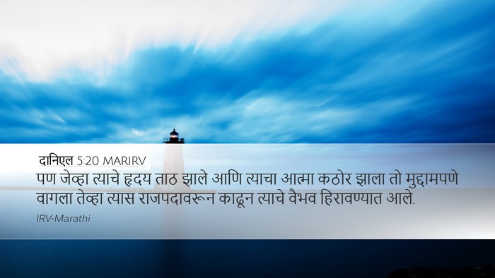 दानिएल 5:20 MARIRV Bible Verse Image
