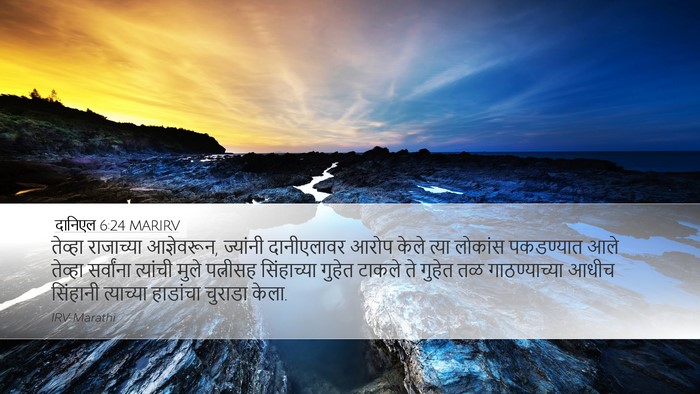 दानिएल 6:24 MARIRV Bible Verse Image