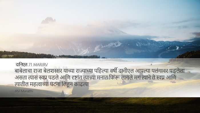 दानिएल 7:1 MARIRV Bible Verse Image