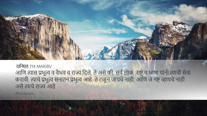 दानिएल 7:14 MARIRV Bible Verse Image