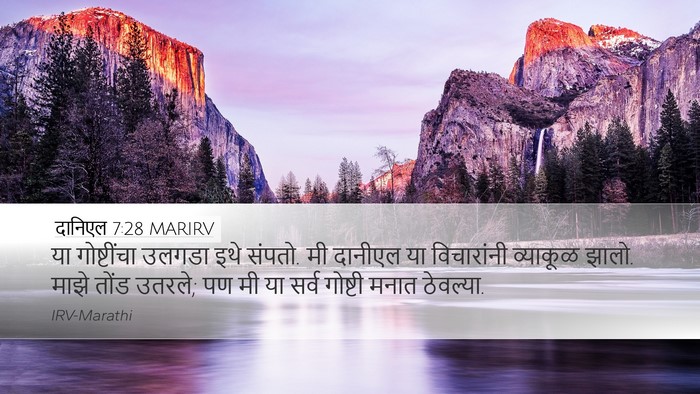दानिएल 7:28 MARIRV Bible Verse Image