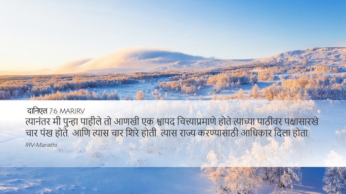 दानिएल 7:6 MARIRV Bible Verse Image