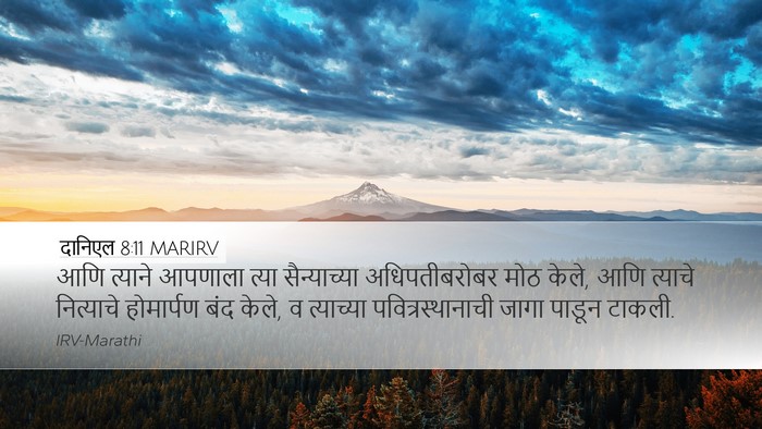 दानिएल 8:11 MARIRV Bible Verse Image