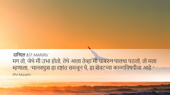 दानिएल 8:17 MARIRV Bible Verse Image