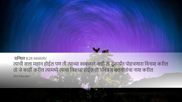 दानिएल 8:24 MARIRV Bible Verse Image