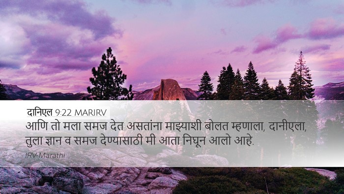 दानिएल 9:22 MARIRV Bible Verse Image